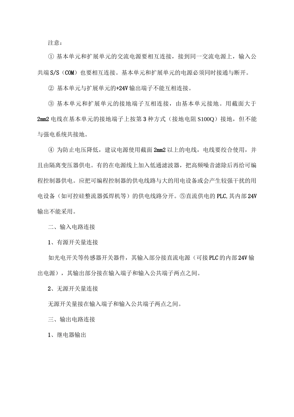 三菱FX2N系列PLC的外部接线概要_第2页