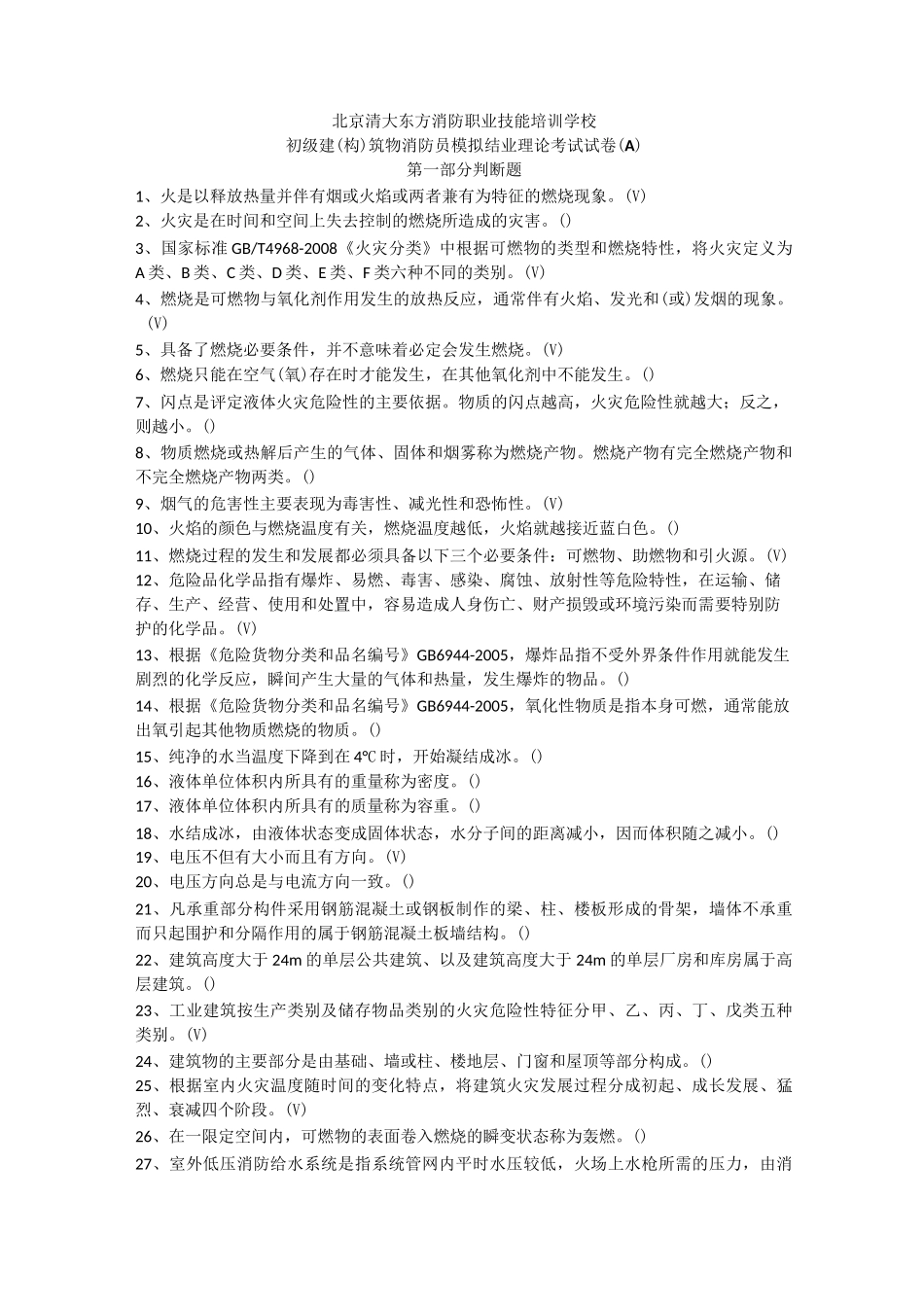 消控证考试资料最新_第1页
