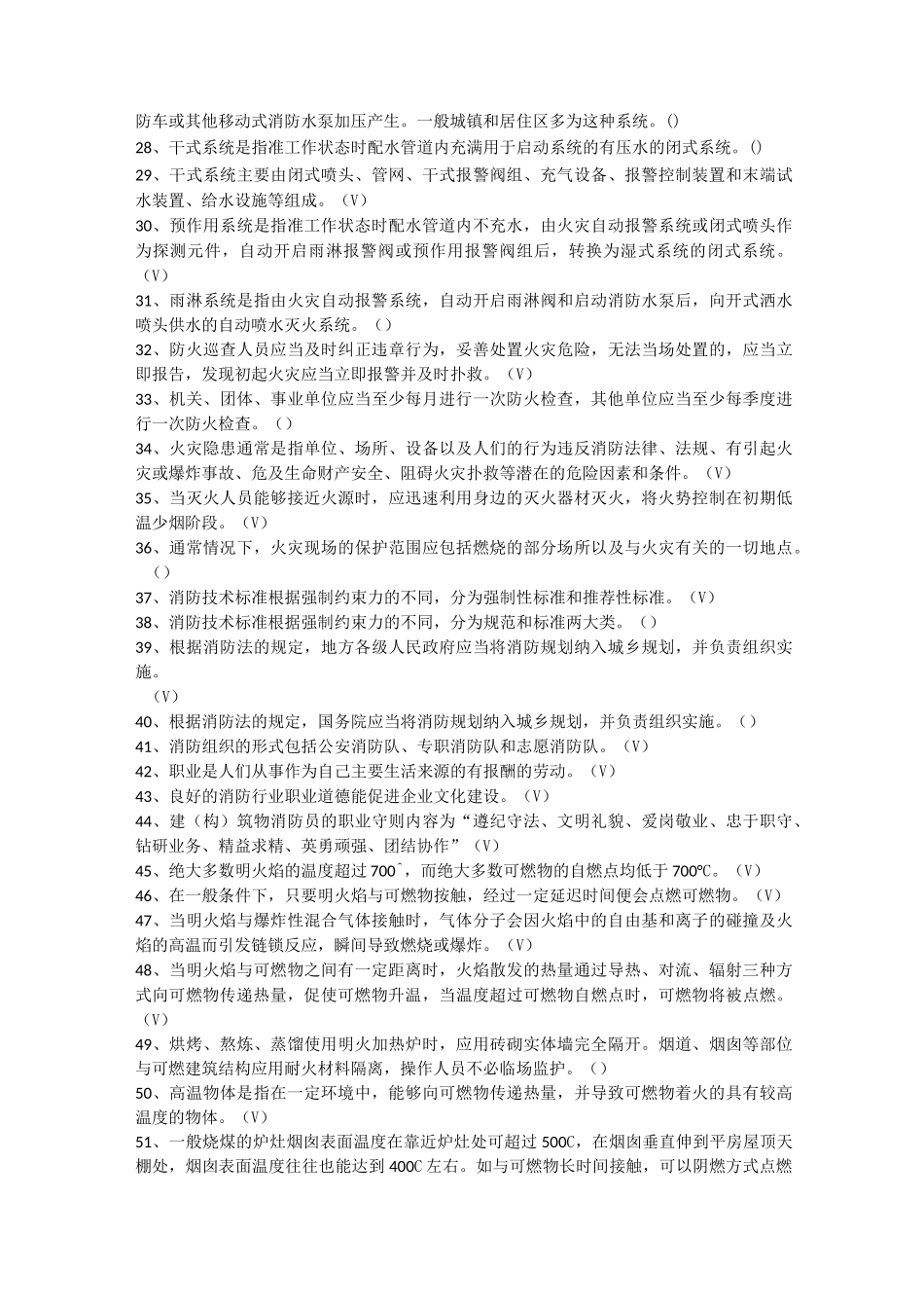 消控证考试资料最新_第2页