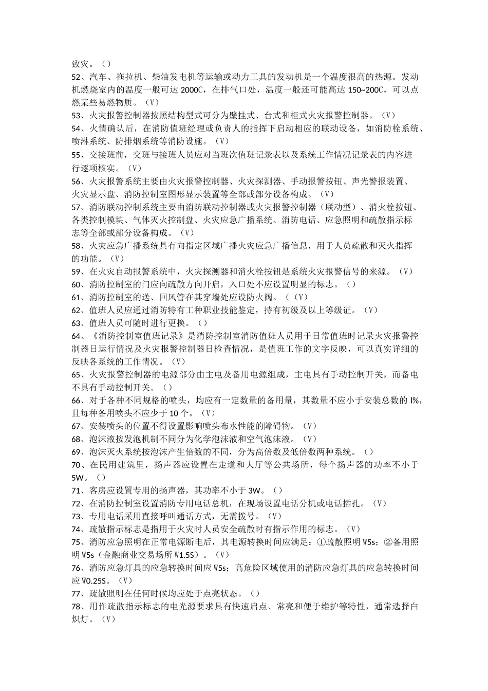 消控证考试资料最新_第3页