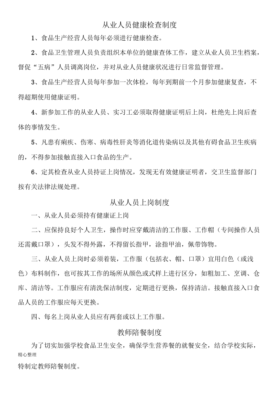 学生营养餐管理制度流程_第3页