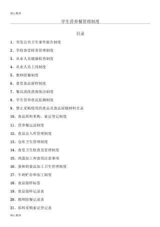 学生营养餐管理制度流程