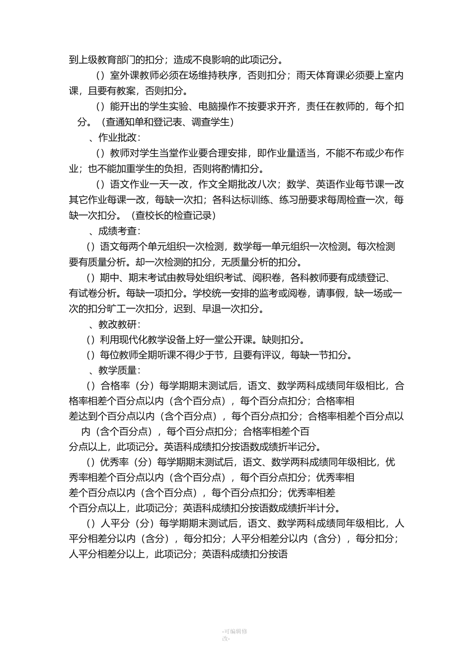 教师奖惩制度_第2页