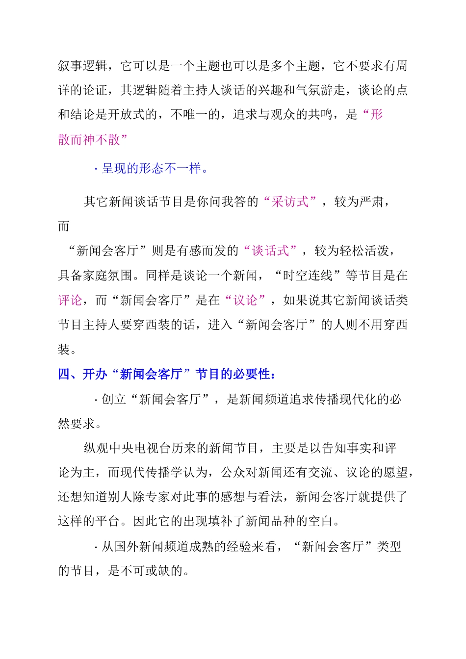 新闻会客厅》节目策划方案_第3页