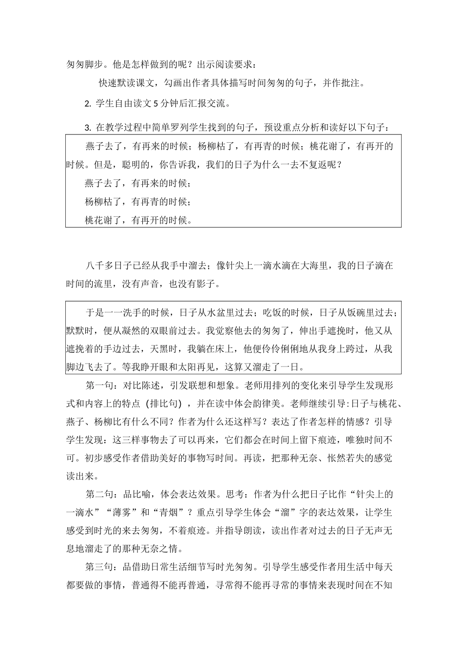 《匆匆》教学设计与教学阐释_第2页