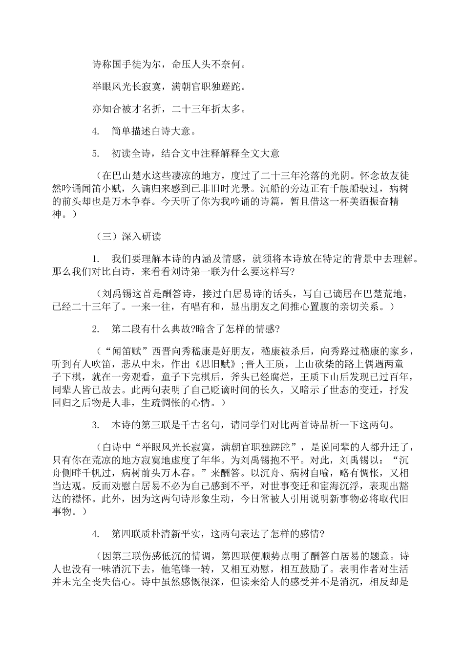 九年级《酬乐天扬州初逢席上见赠》优质教案范文3篇_第2页