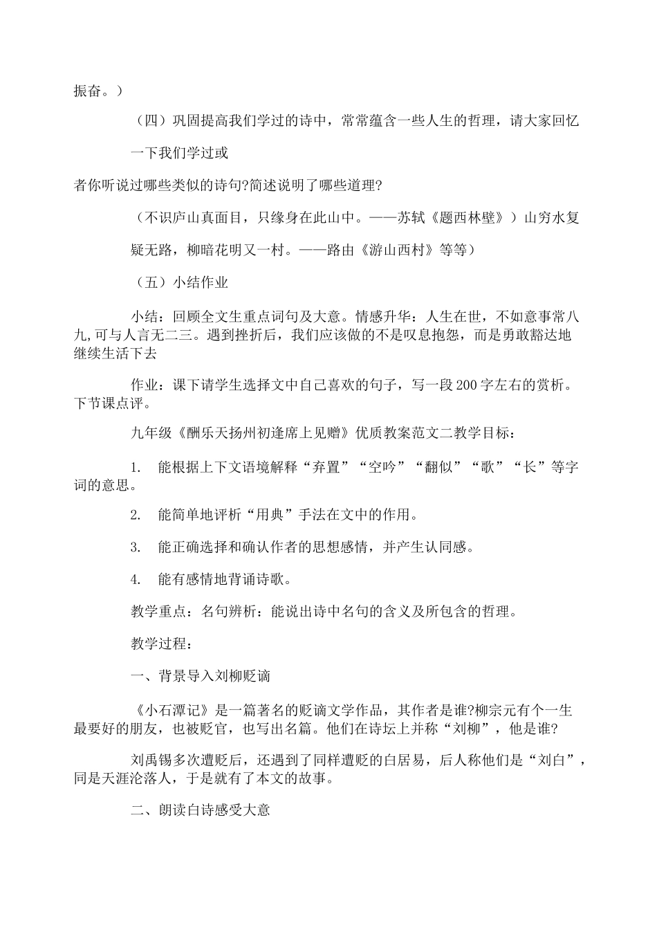 九年级《酬乐天扬州初逢席上见赠》优质教案范文3篇_第3页