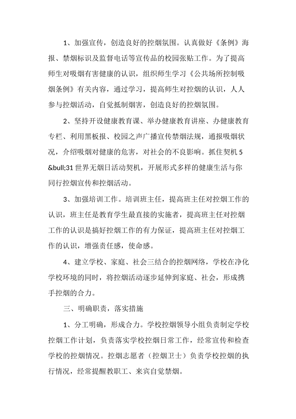 学校控烟工作总结_第3页