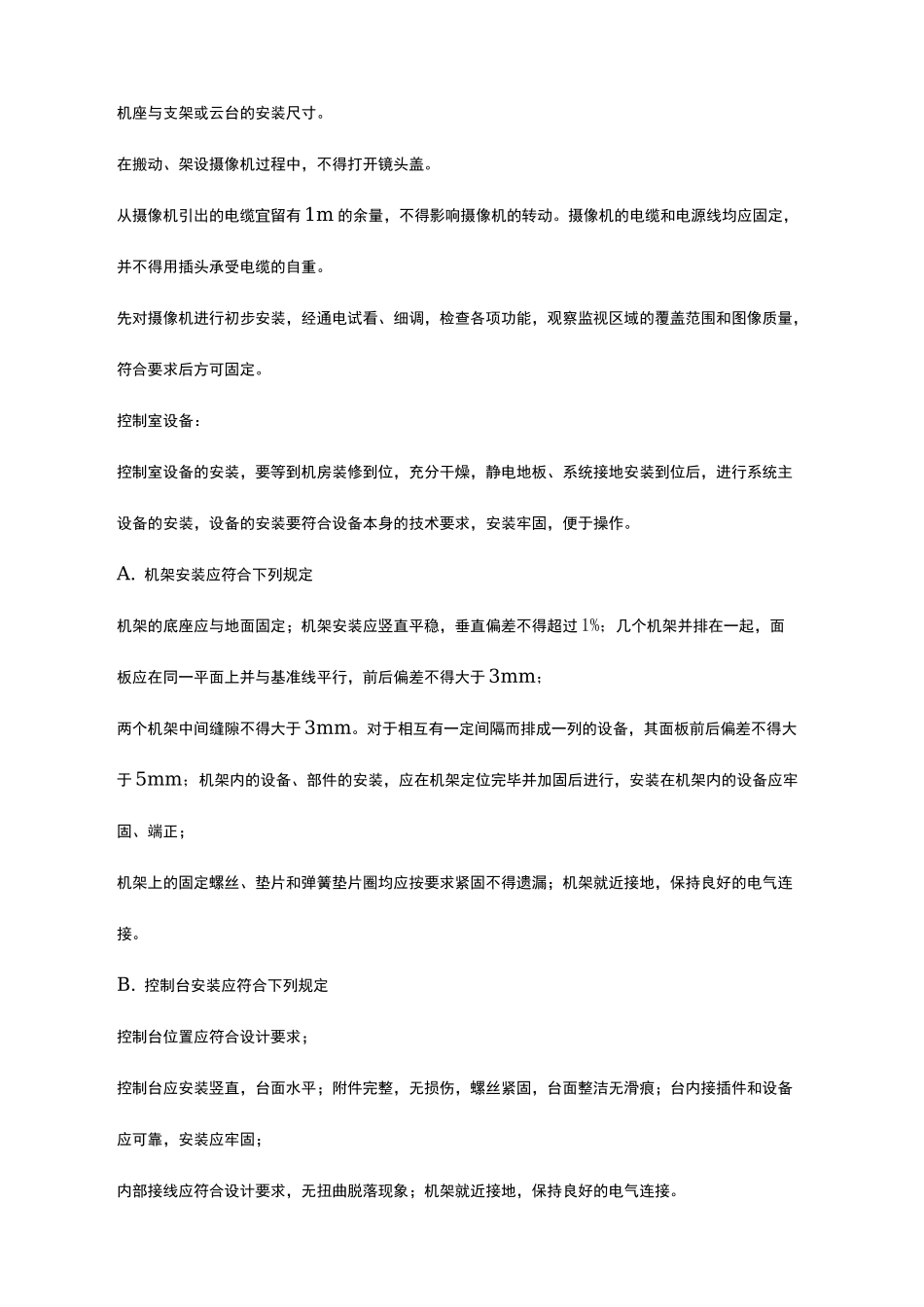 视频监控系统施工_第3页