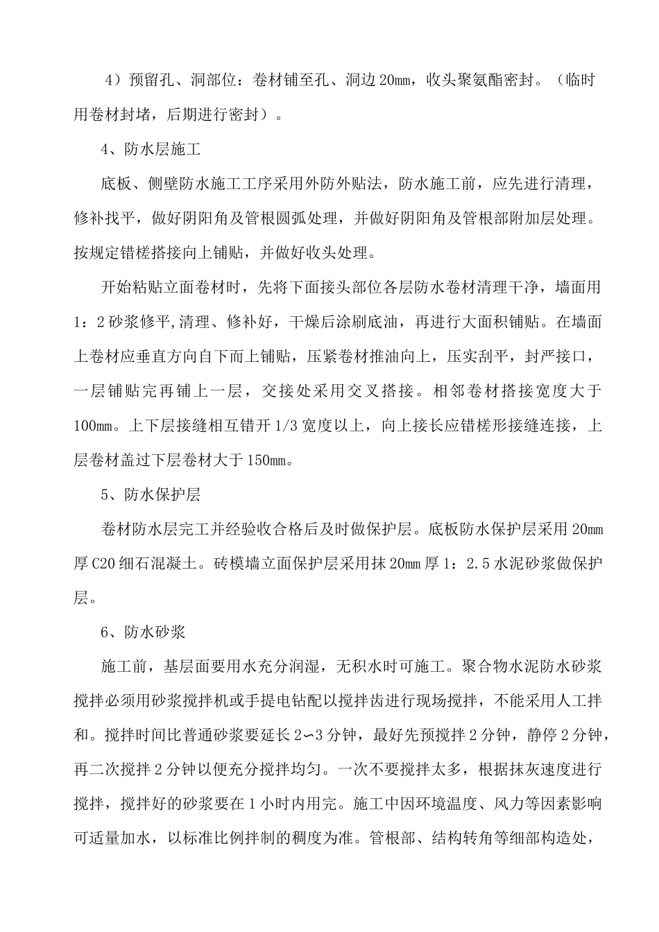 景观水池防水施工方案_第3页