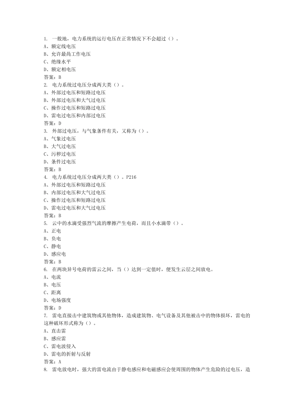 电力系统过电压基础试题(含答案)_第1页