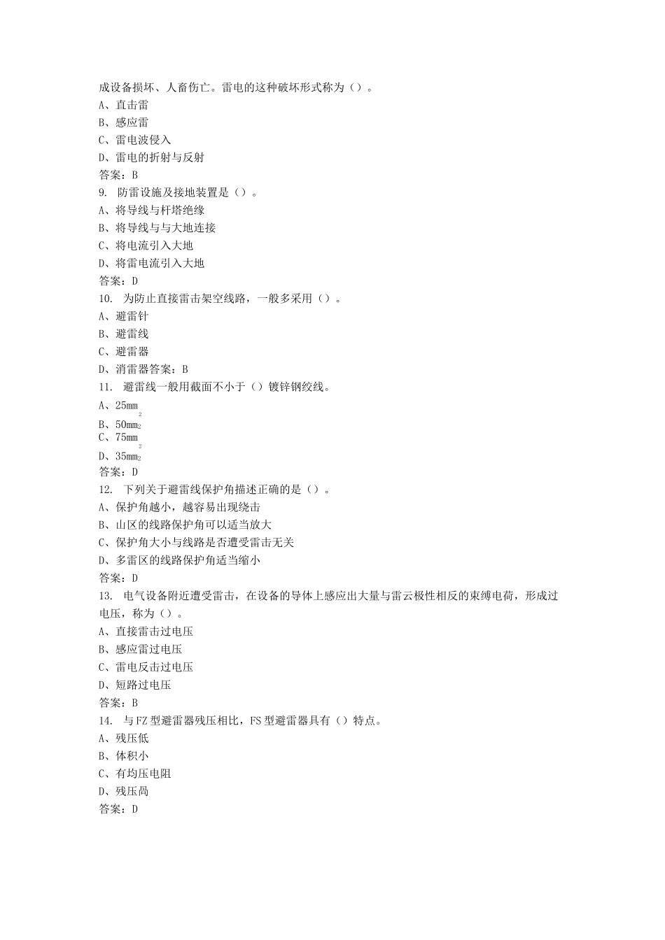 电力系统过电压基础试题(含答案)_第2页