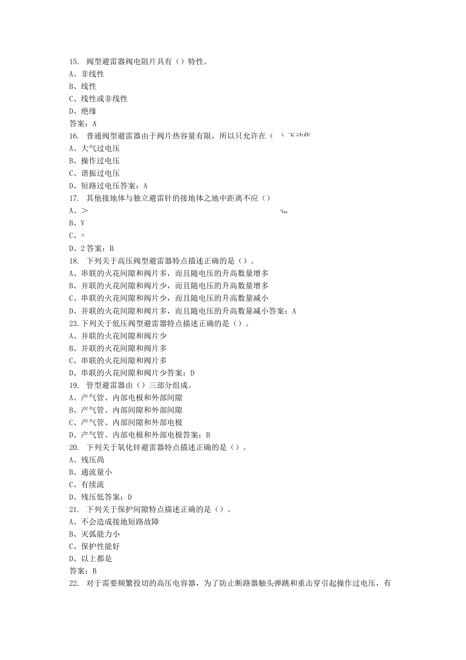 电力系统过电压基础试题(含答案)_第3页