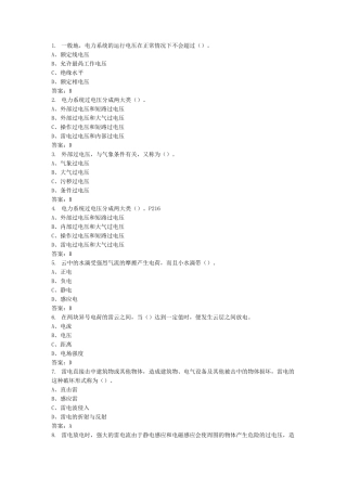 电力系统过电压基础试题(含答案)