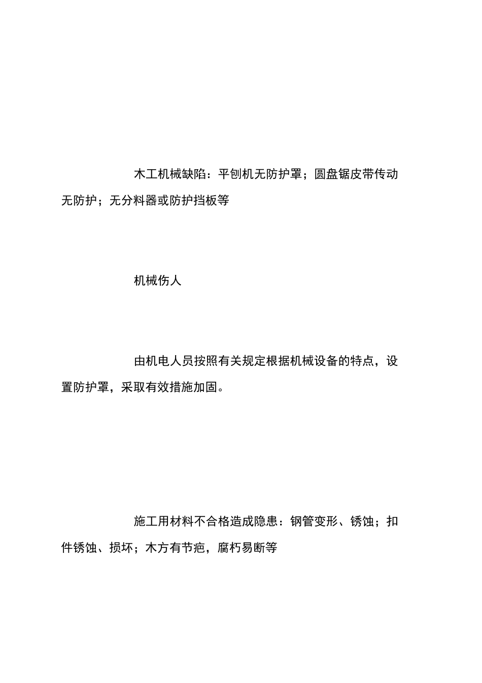 模板工程施工危险点辨识及预控措施_第2页