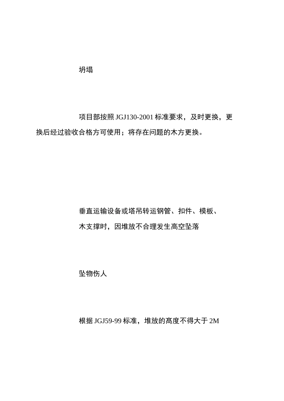 模板工程施工危险点辨识及预控措施_第3页
