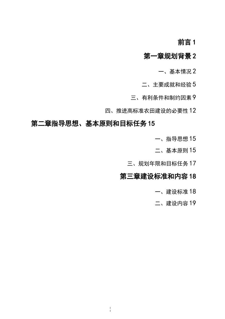 苏州市高标准农田建设规划_第2页