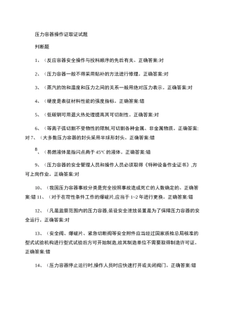 压力容器操作证取证试题.