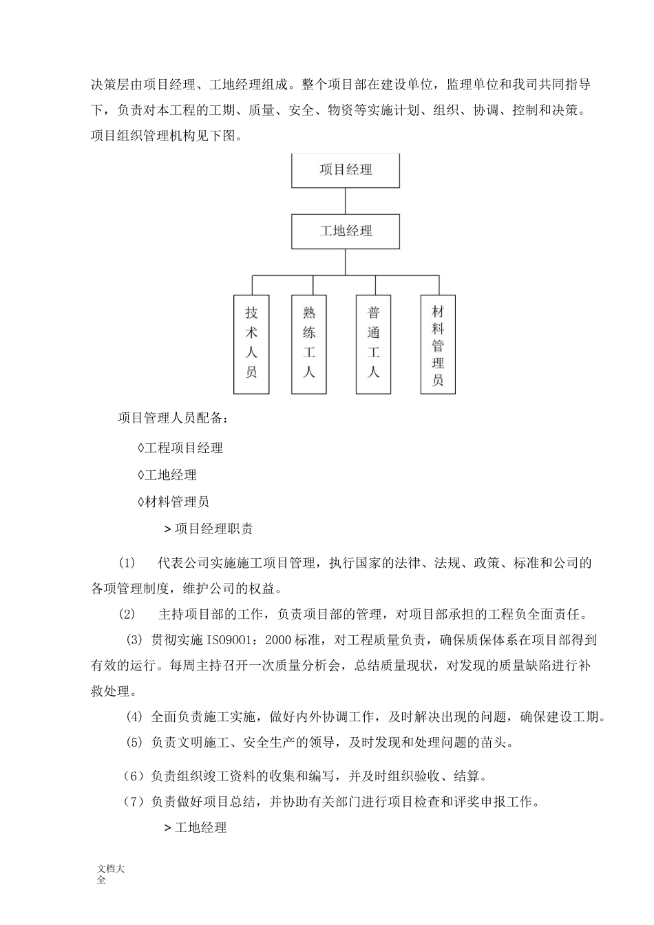 弱电智能化施工组织设计_第2页