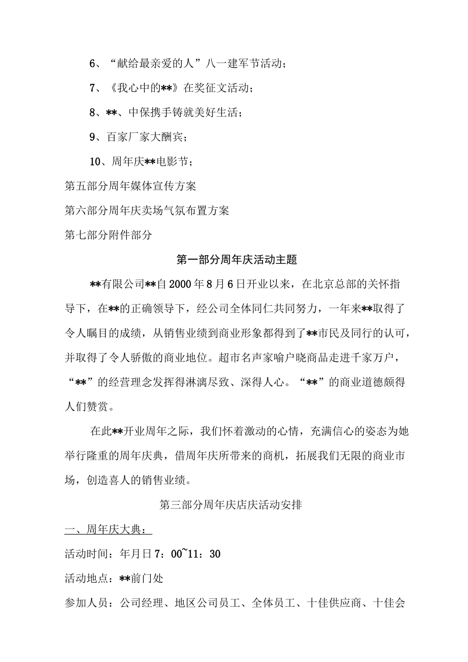 公司周年庆活动策划案 _第2页