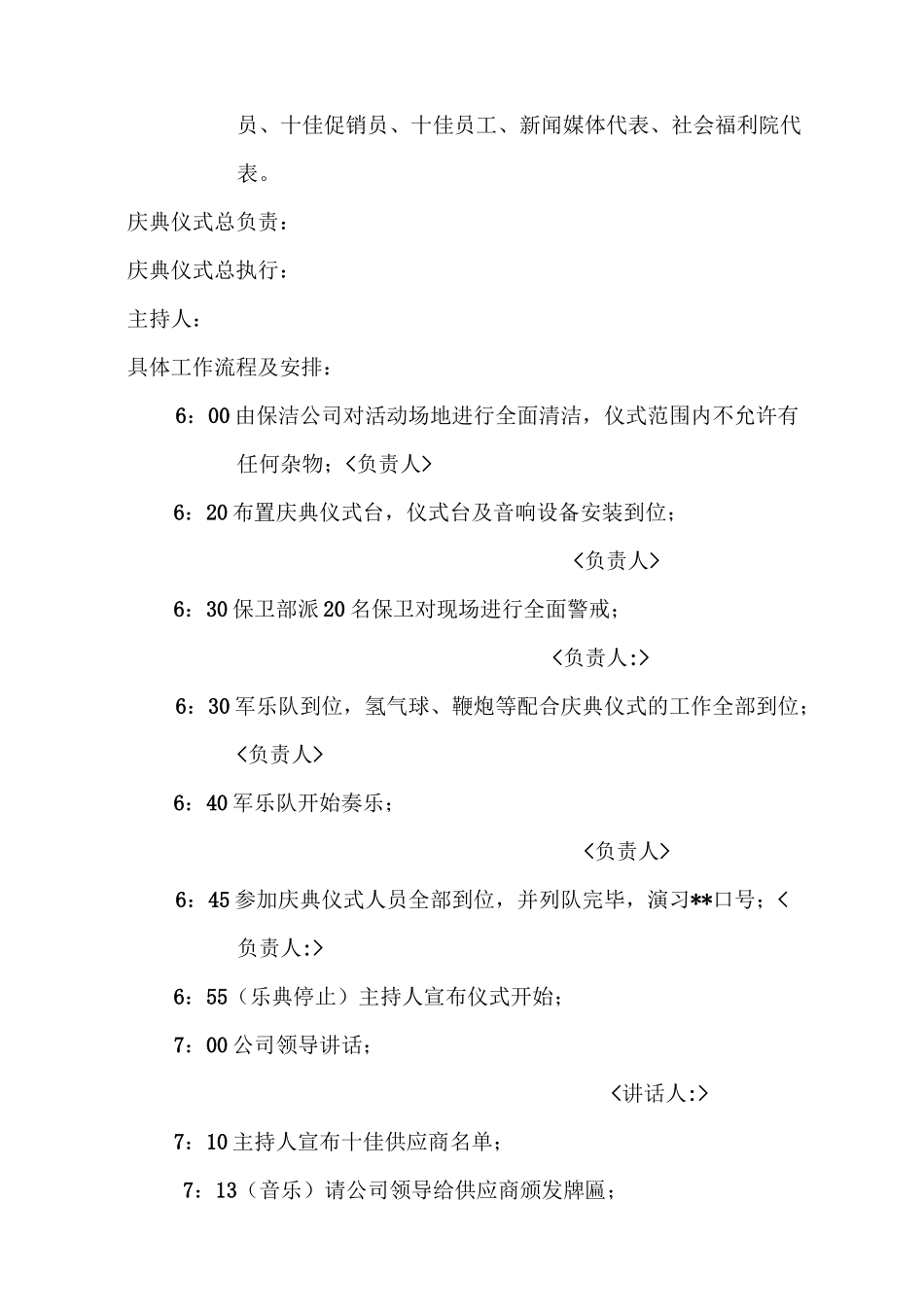 公司周年庆活动策划案 _第3页