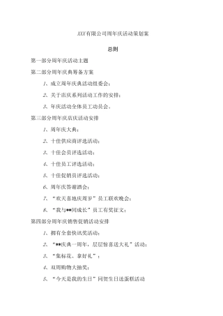 公司周年庆活动策划案 