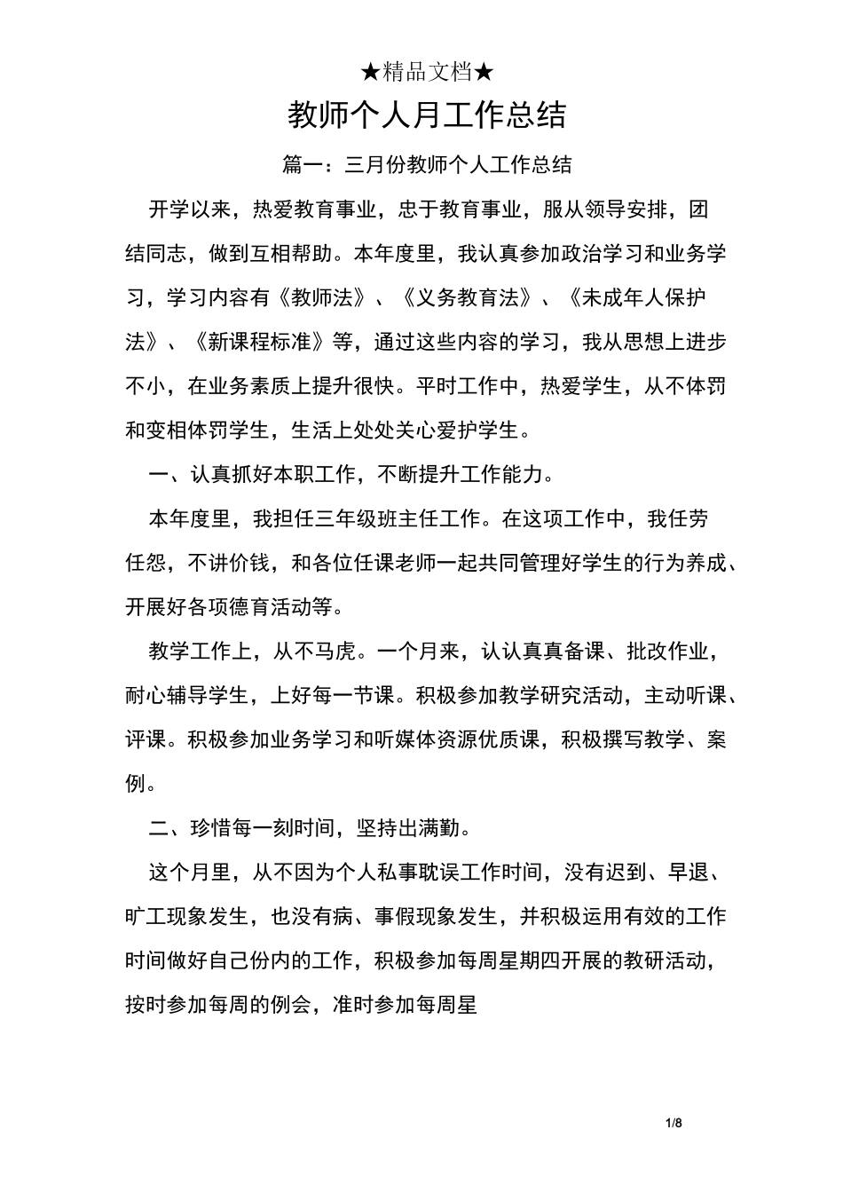 教师个人月工作总结_第1页