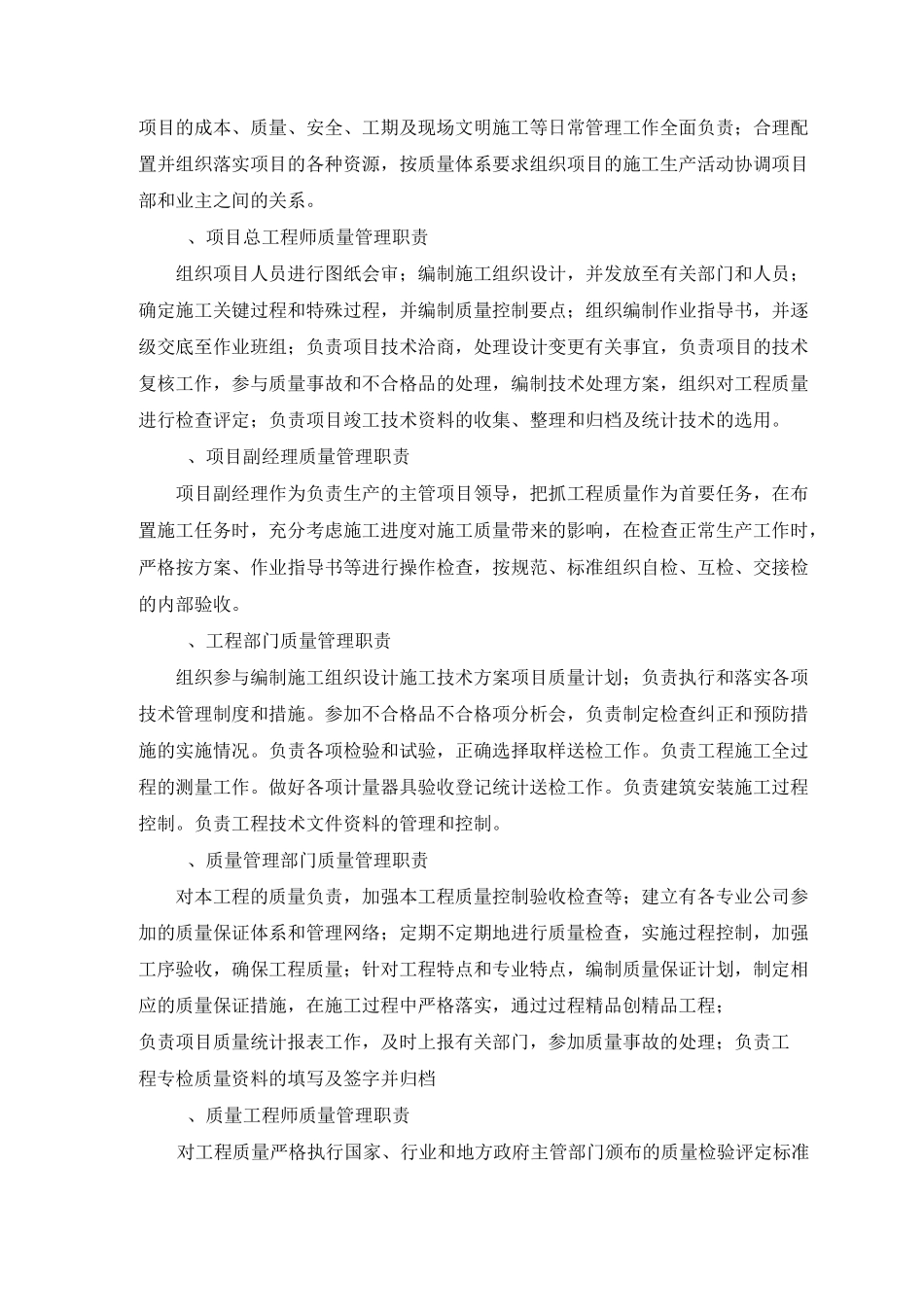 施工质量保证措施_第3页