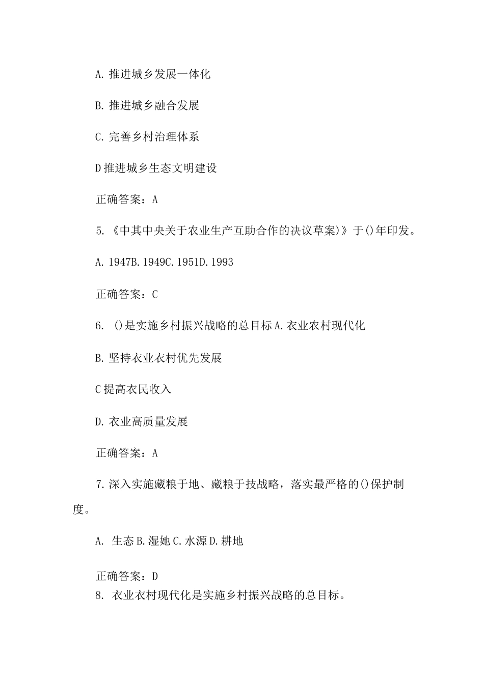 四川乡村振兴题库_第2页