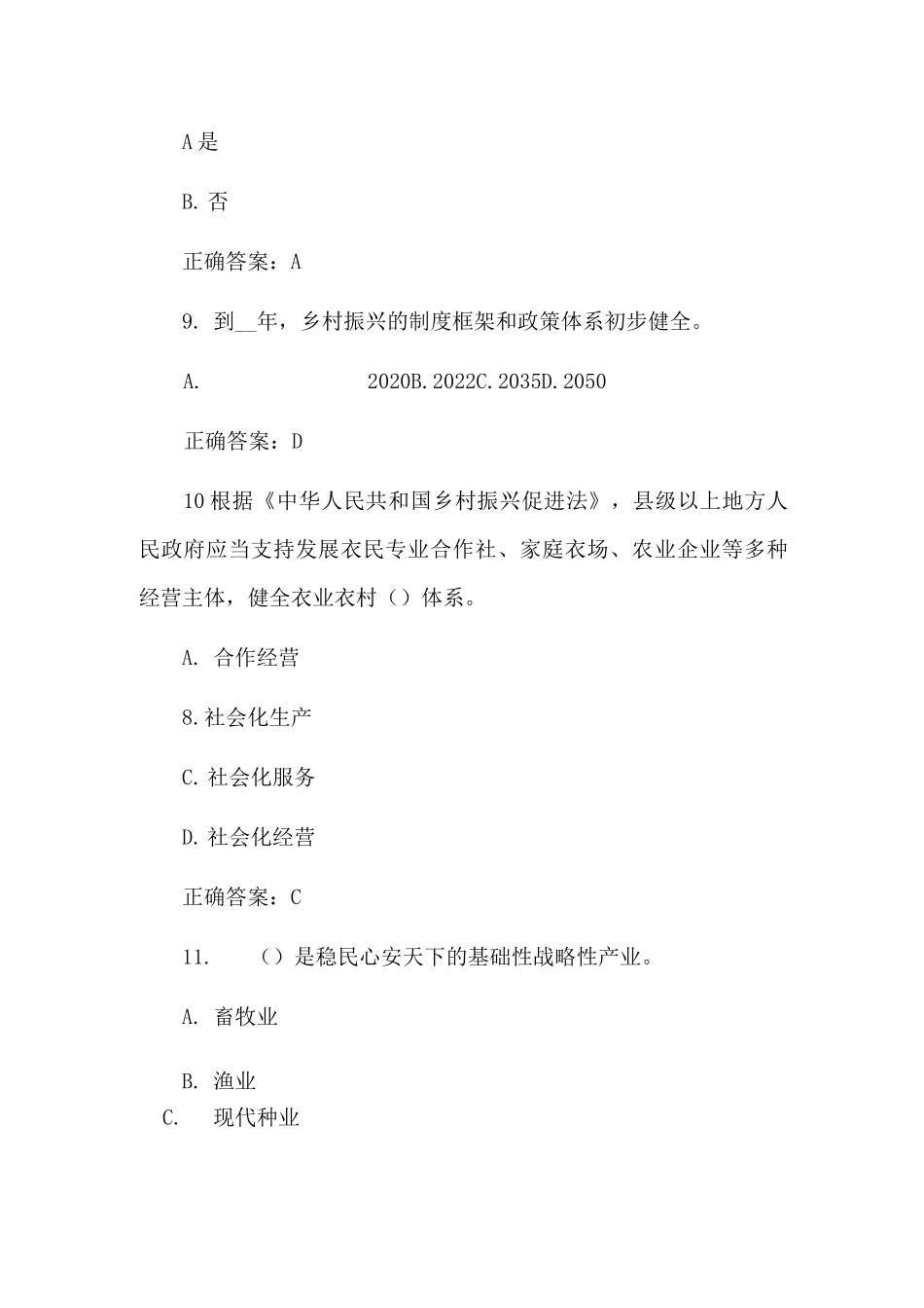 四川乡村振兴题库_第3页