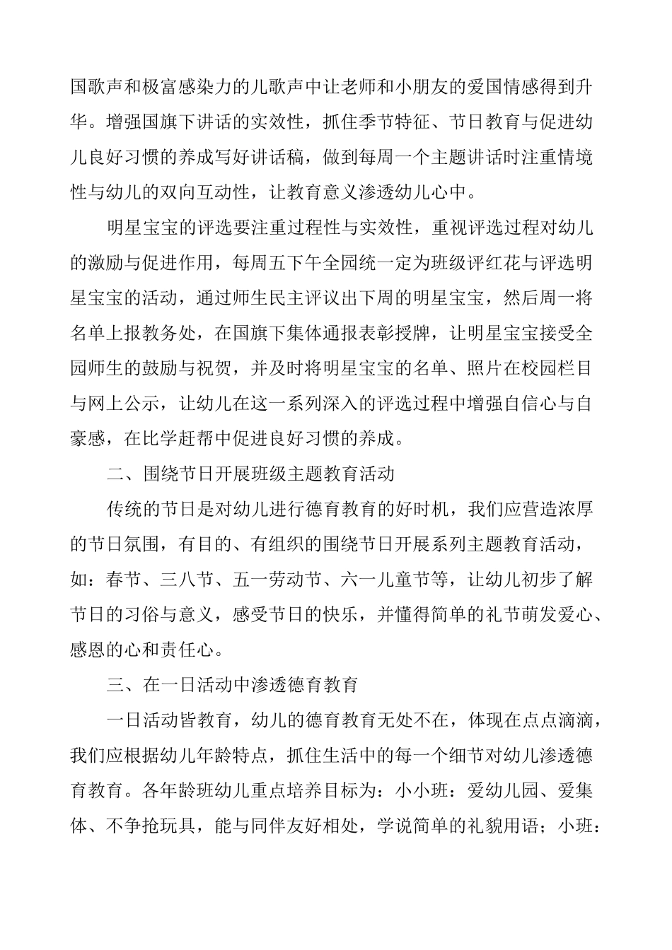 幼儿园的班级德育工作计划3篇_第3页
