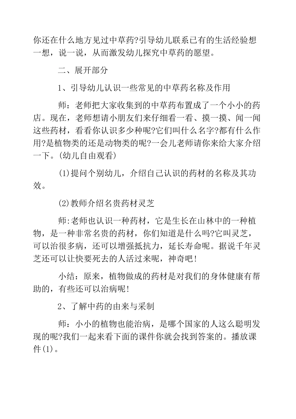 热门-大班科学《神奇的中草药》教案_第2页