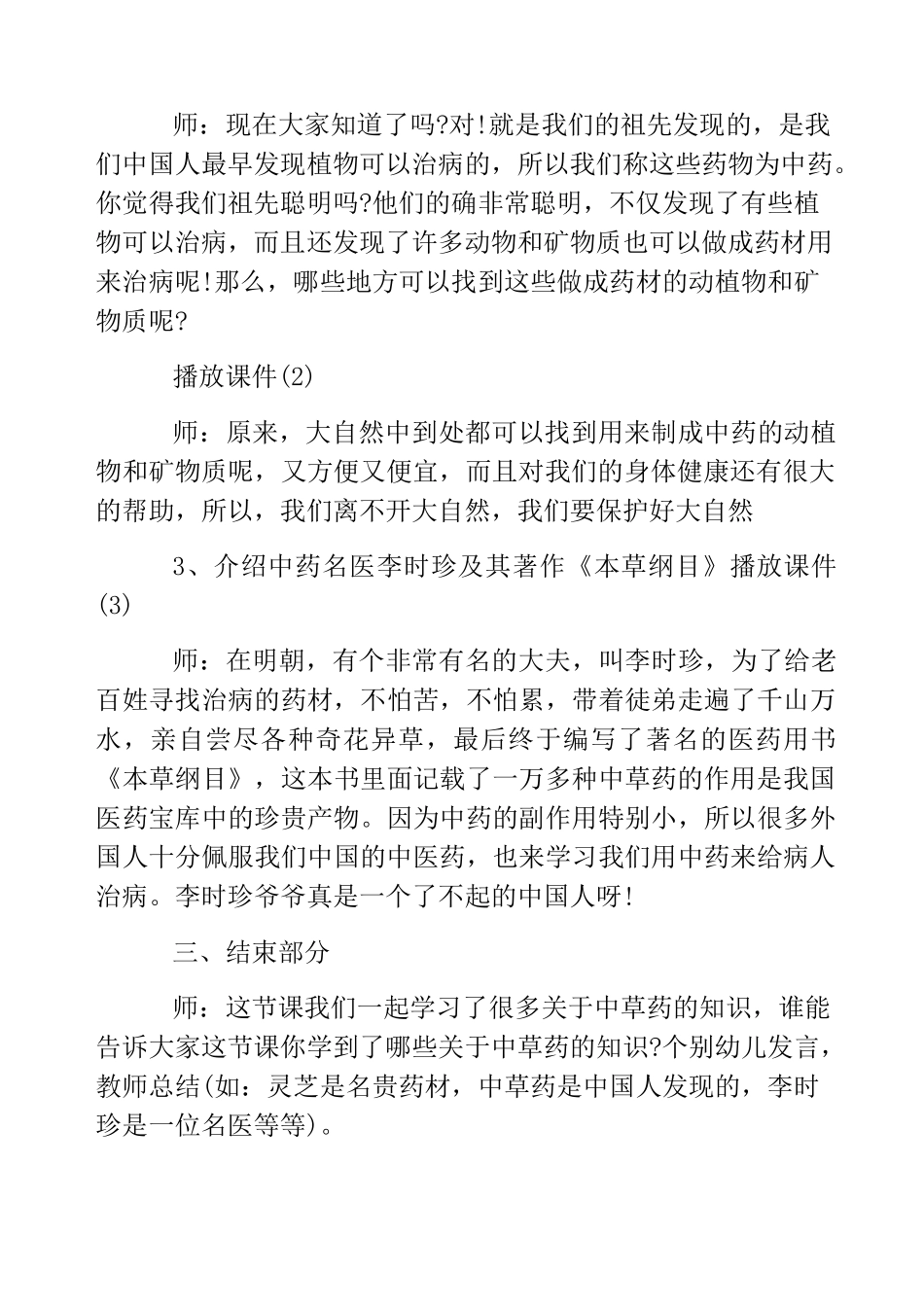 热门-大班科学《神奇的中草药》教案_第3页