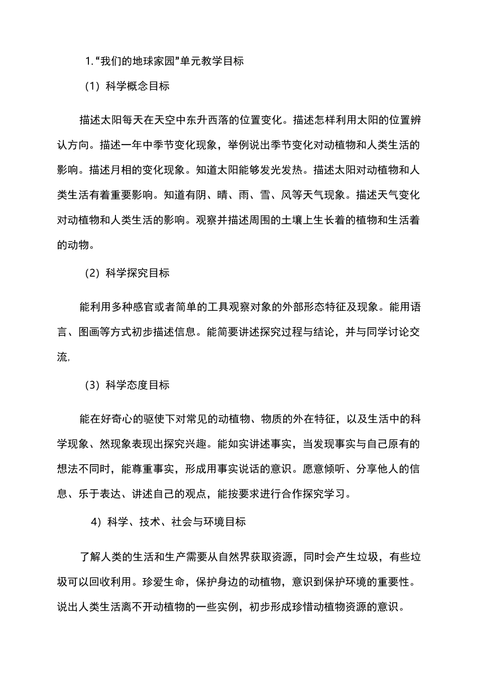 最新教育科学出版社小学二年级科学上册全册教案_第2页