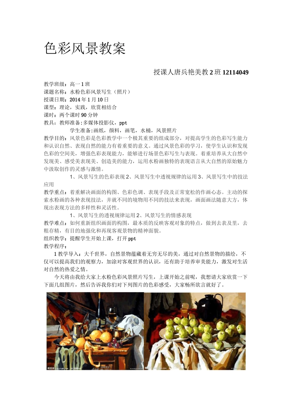 色彩风景教案_第1页