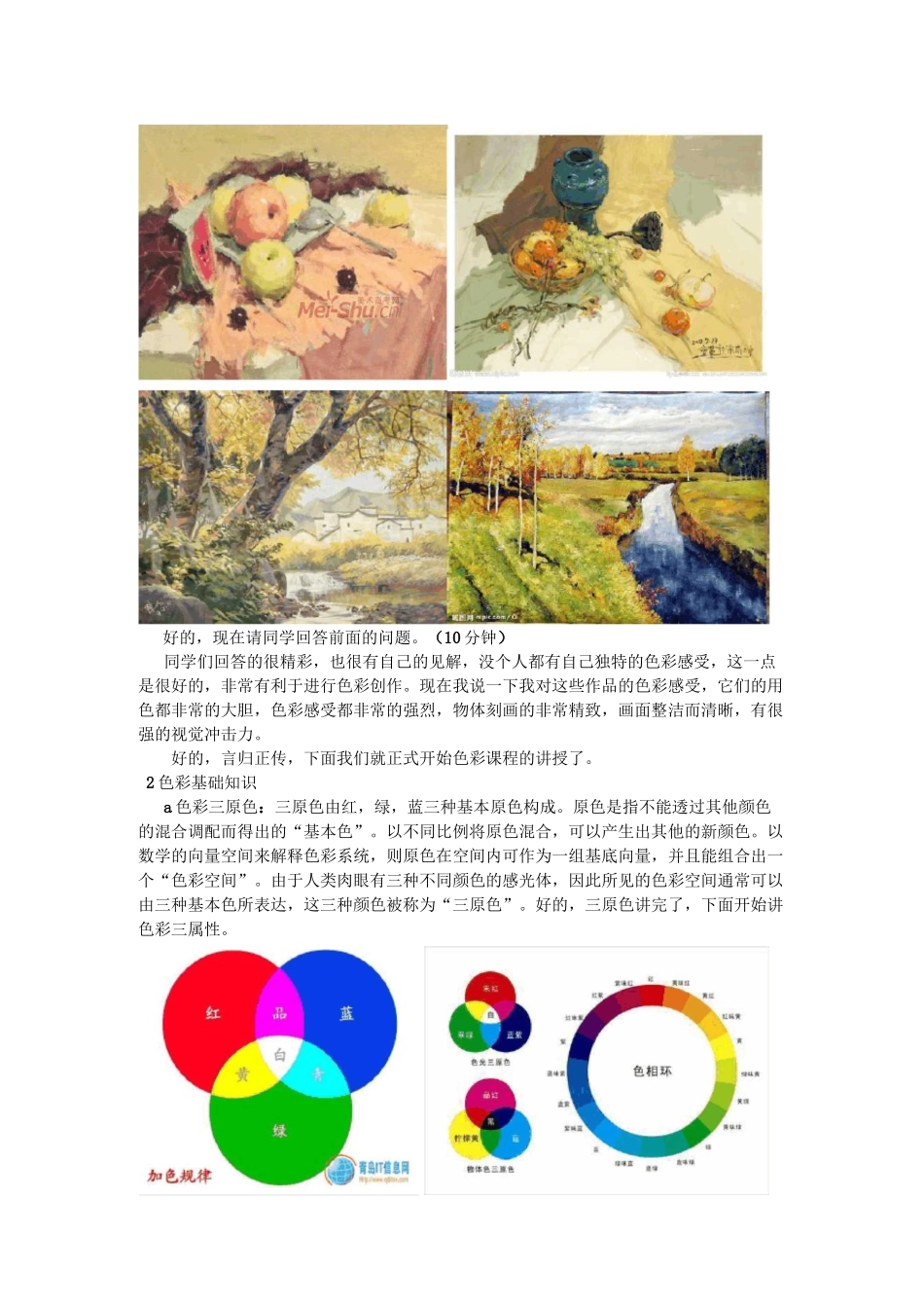 色彩风景教案_第2页