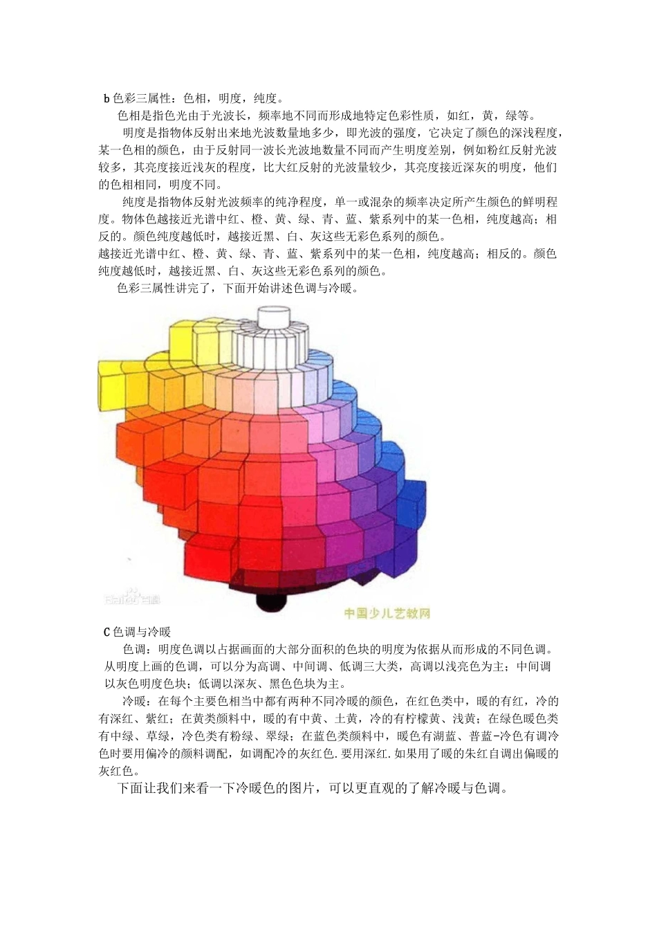 色彩风景教案_第3页