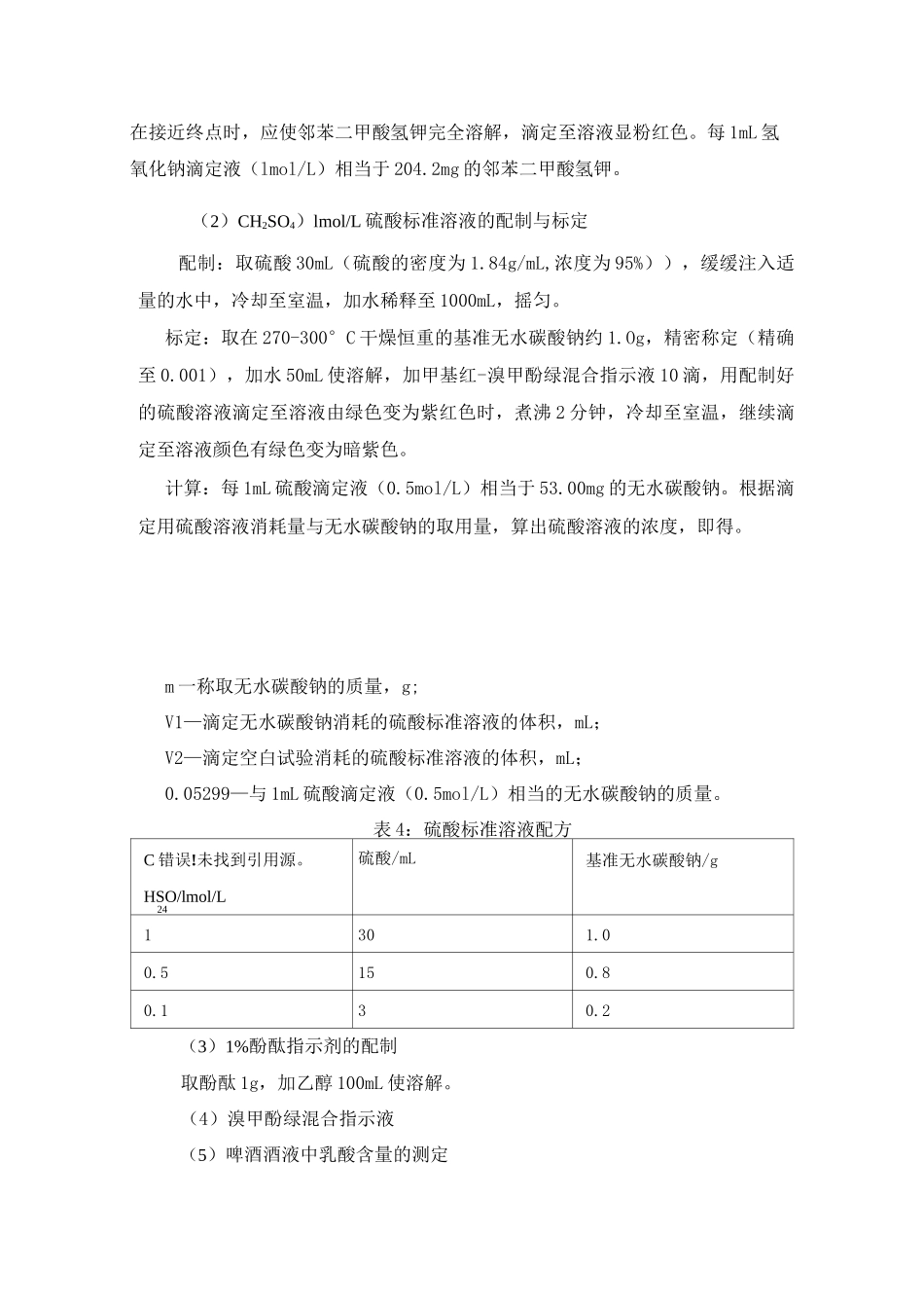 乳酸含量的测定方法(实训指导)_第2页