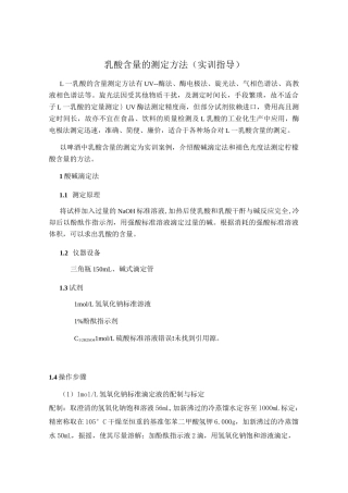 乳酸含量的测定方法(实训指导)