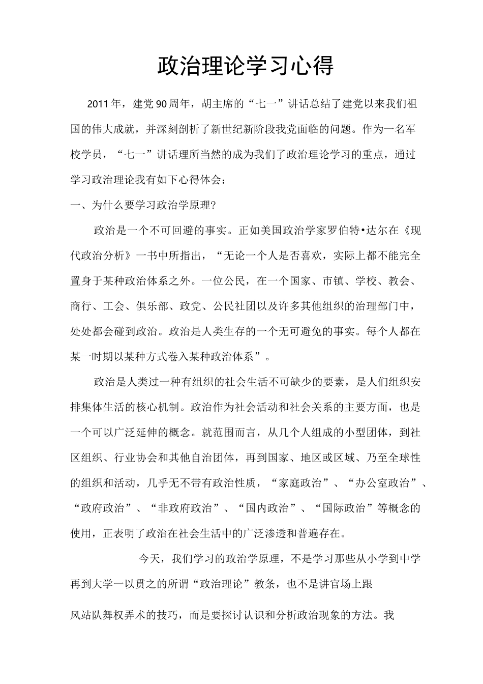 政治理论学习心得_第1页