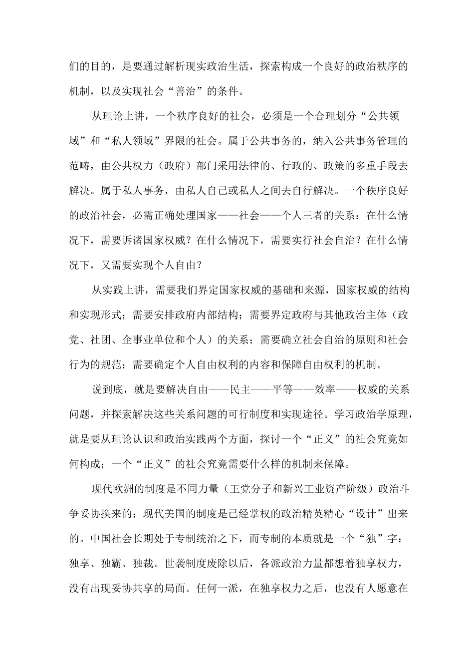 政治理论学习心得_第2页