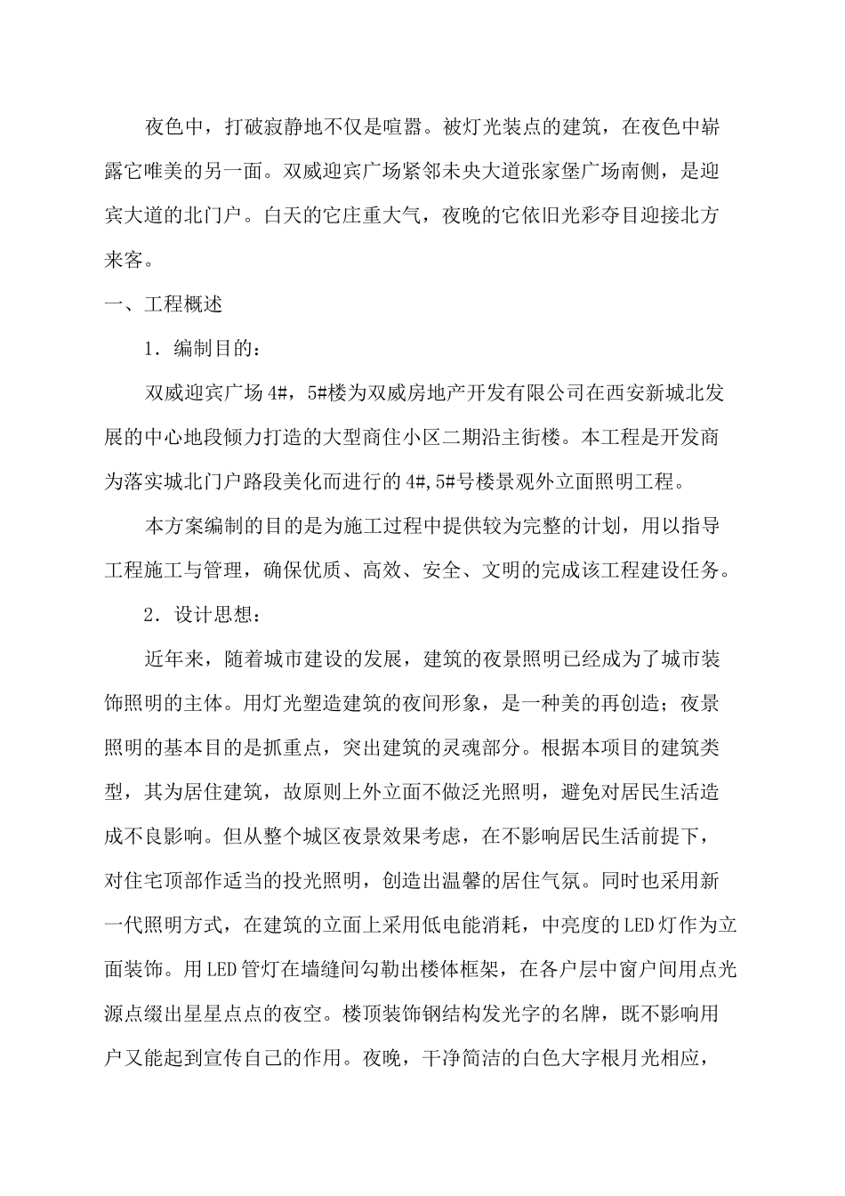 外立面照明方案_第3页