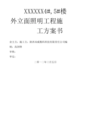 外立面照明方案