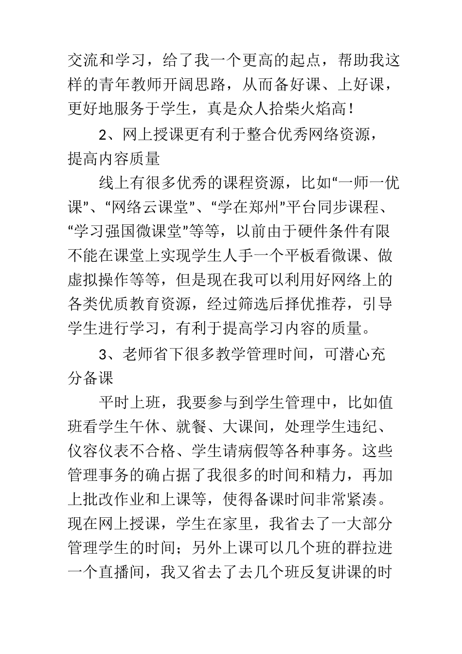 线上教学心得体会_第2页