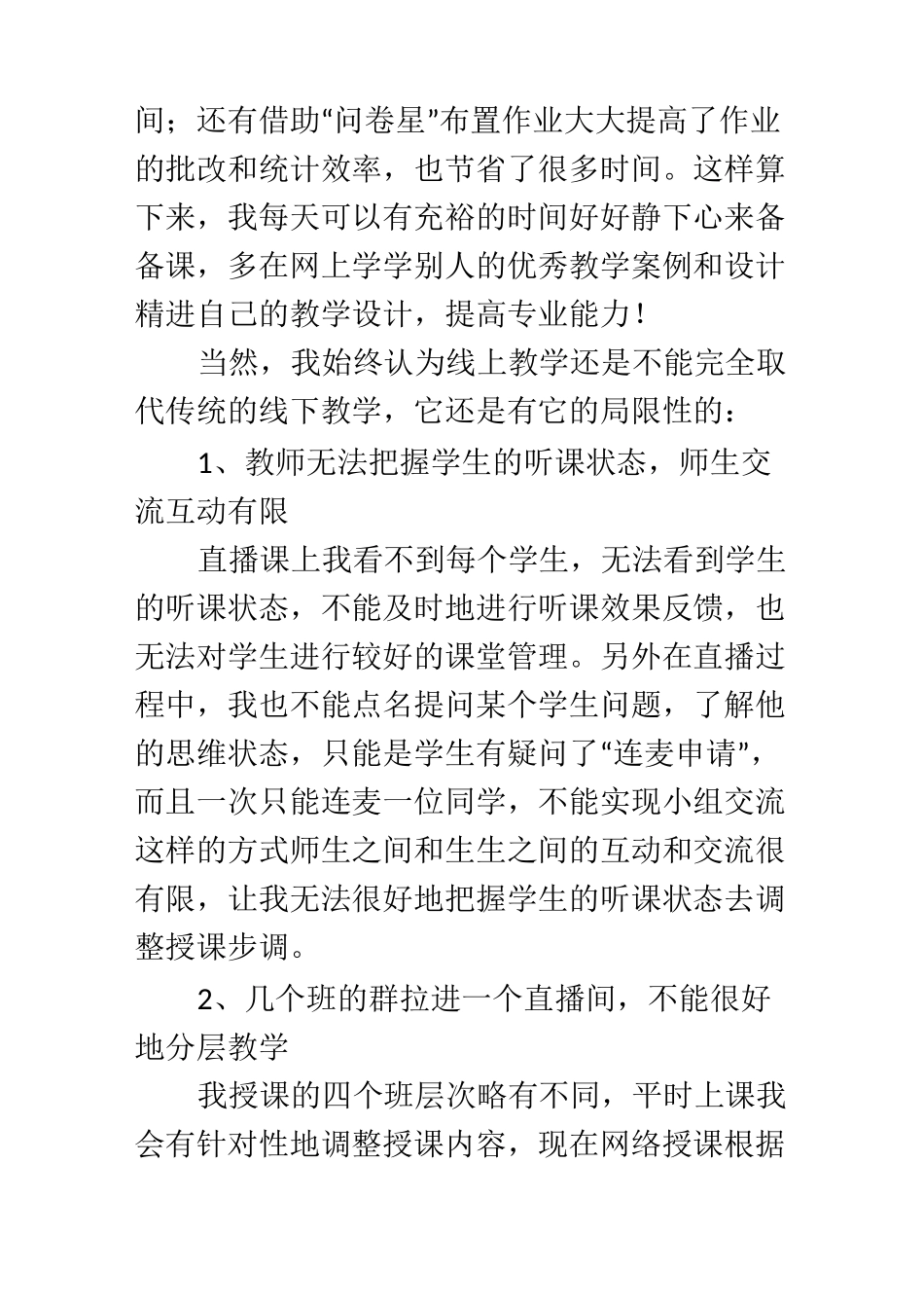 线上教学心得体会_第3页