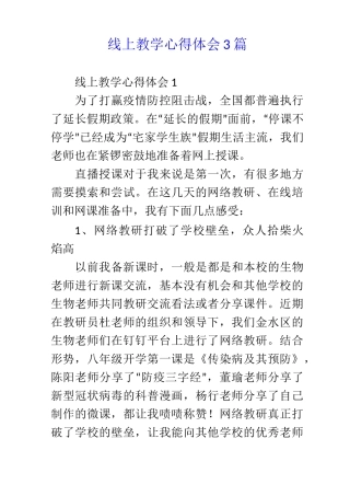 线上教学心得体会