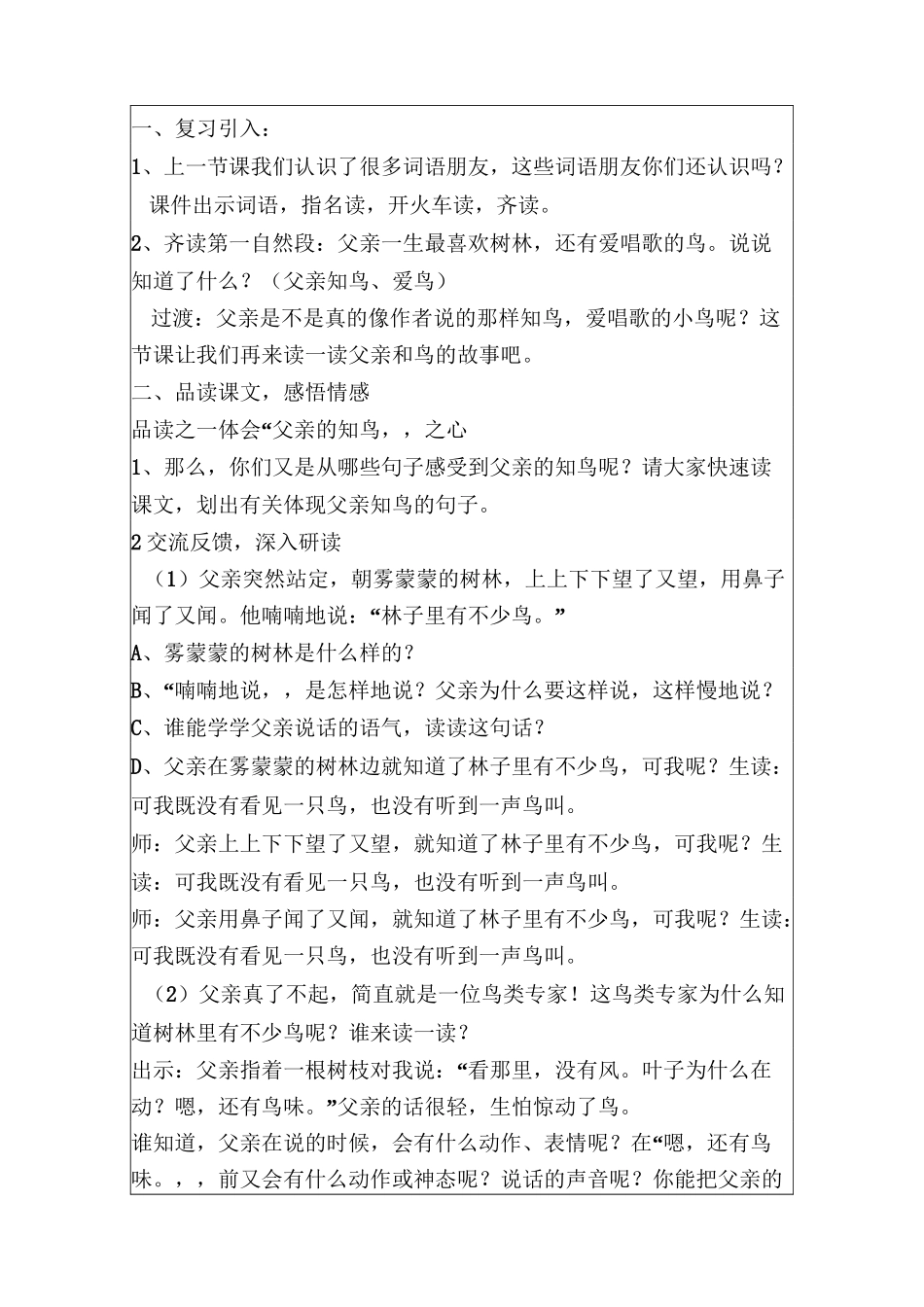 《父亲、树林和鸟》教学设计_第2页