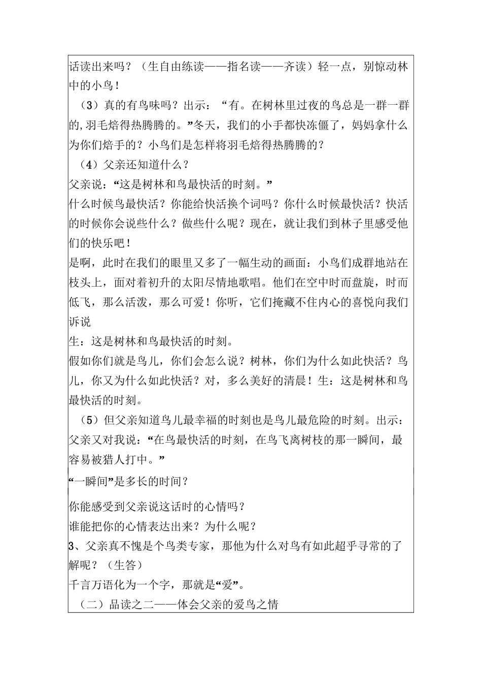 《父亲、树林和鸟》教学设计_第3页