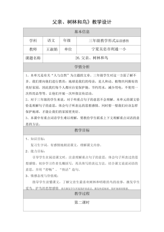 《父亲、树林和鸟》教学设计