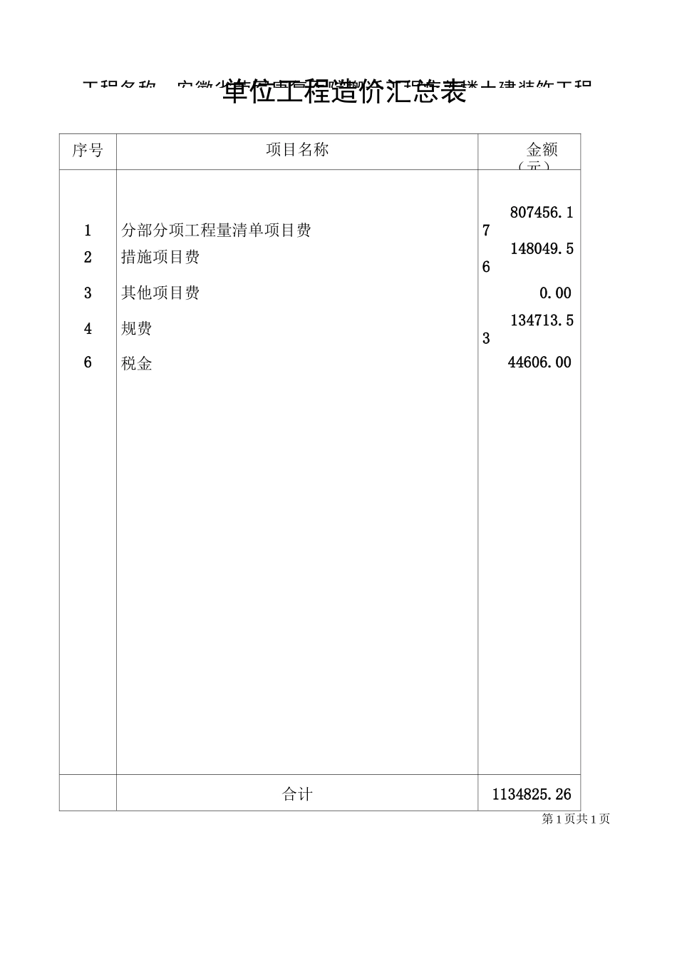 工程款支付申请_第2页